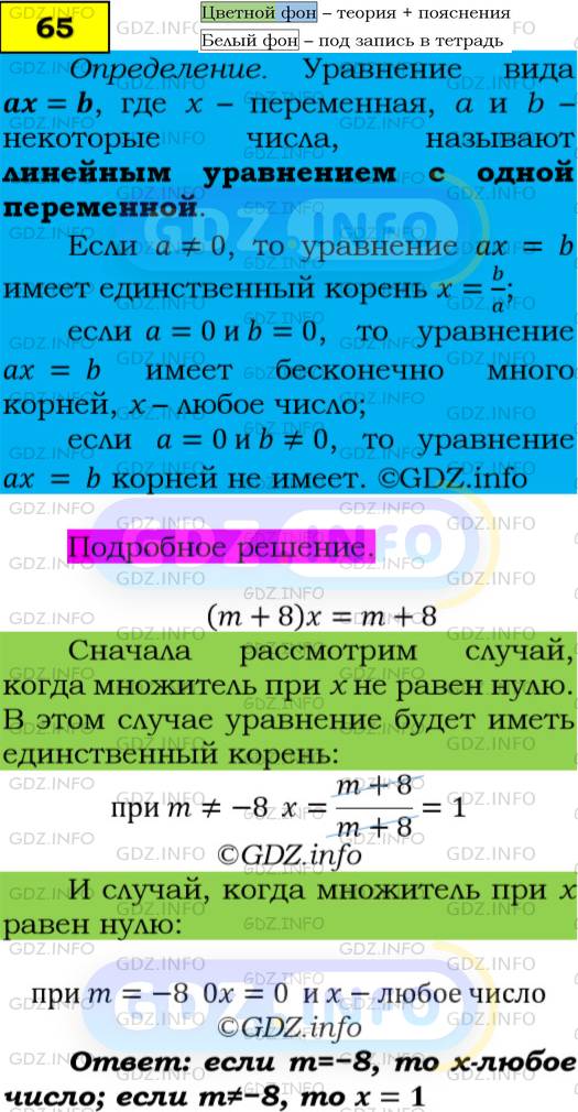 Номер №65 - ГДЗ по Алгебре 7 класс: Мерзляк А.Г.