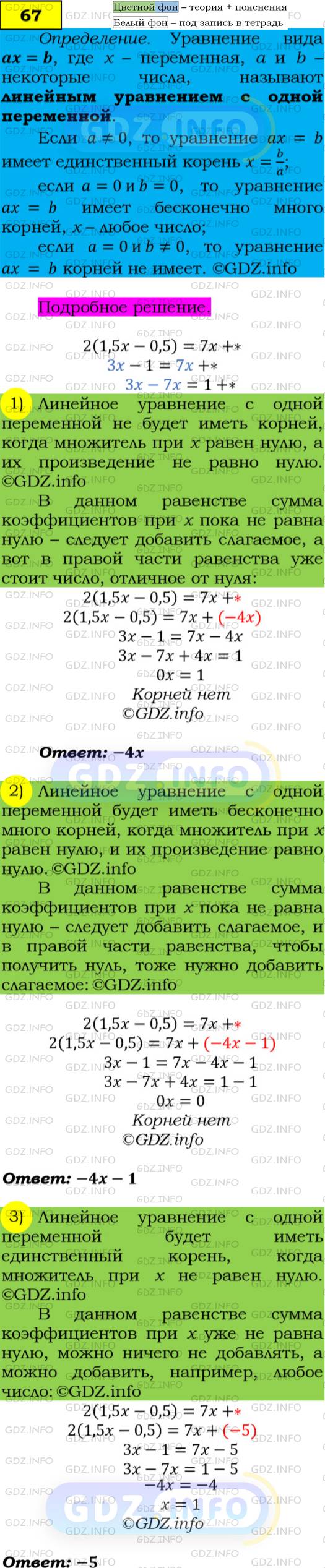 Номер №67 - ГДЗ по Алгебре 7 класс: Мерзляк А.Г.
