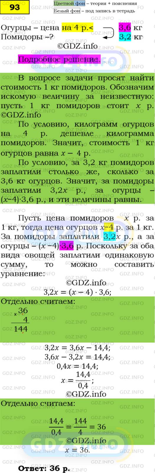 Номер №93 - ГДЗ по Алгебре 7 класс: Мерзляк А.Г.