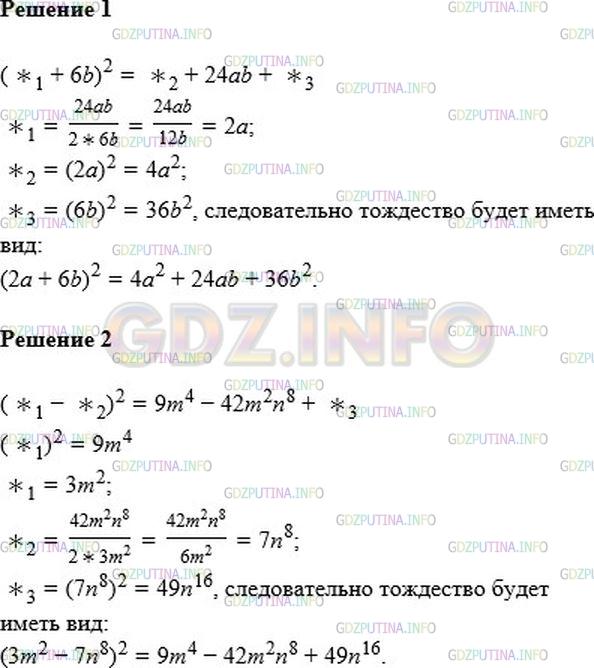 Тождества 7 класс алгебра мордкович презентация