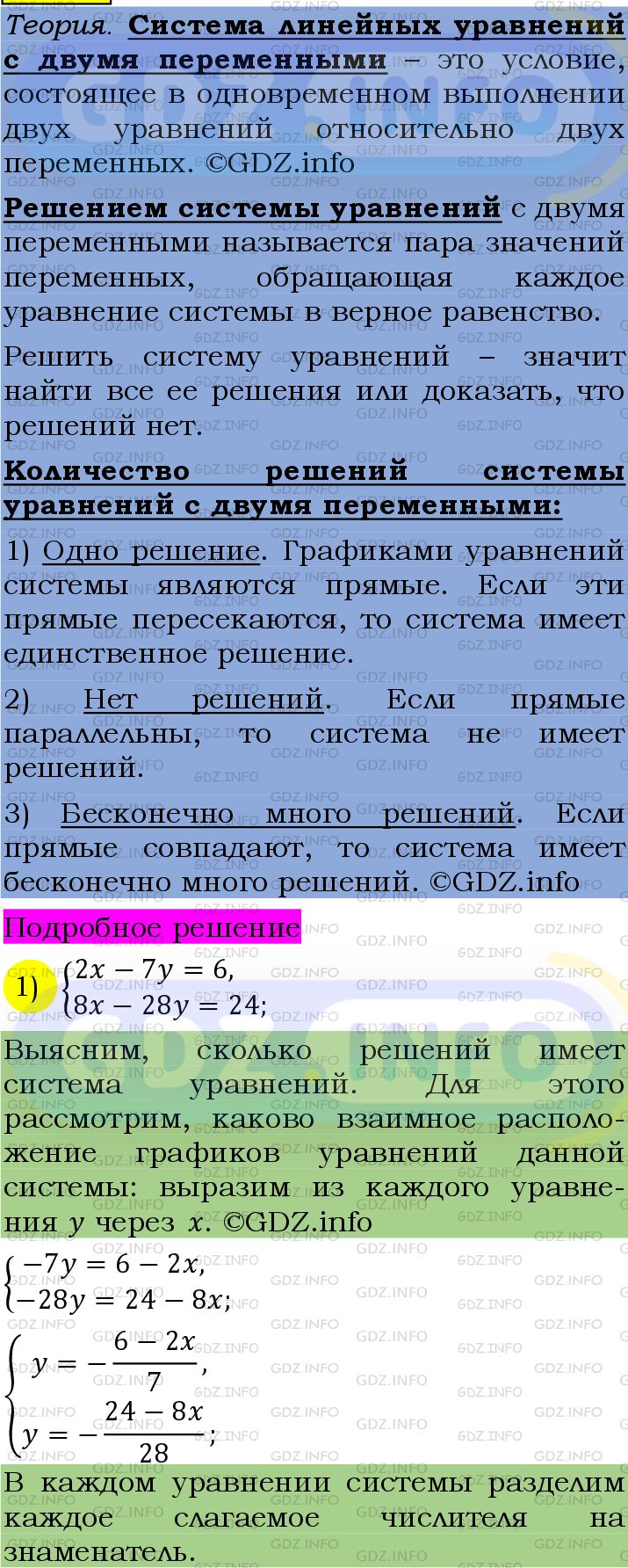 Фото подробного решения: Номер №1223 из ГДЗ по Алгебре 7 класс: Мерзляк А.Г.