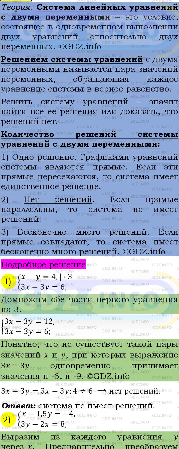 Фото подробного решения: Номер №1224 из ГДЗ по Алгебре 7 класс: Мерзляк А.Г.