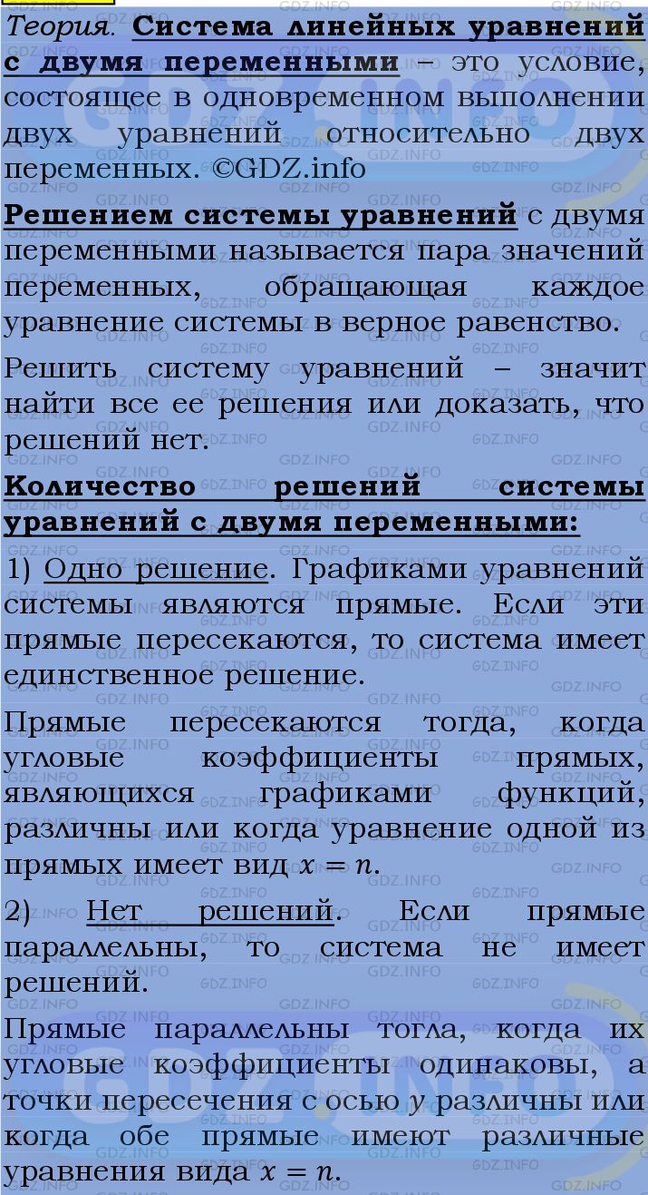 Фото подробного решения: Номер №1227 из ГДЗ по Алгебре 7 класс: Мерзляк А.Г.