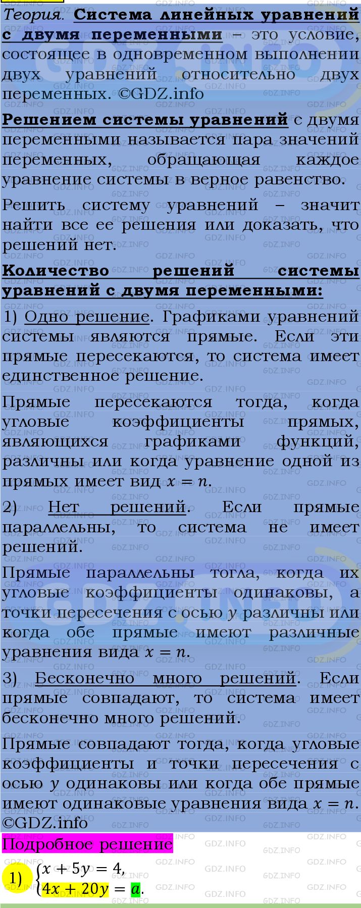 Фото подробного решения: Номер №1228 из ГДЗ по Алгебре 7 класс: Мерзляк А.Г.