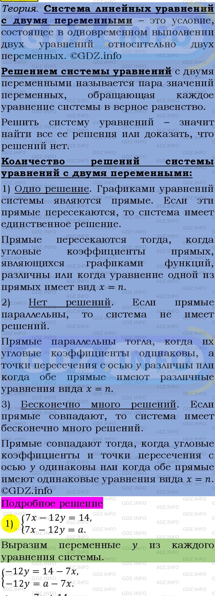 Фото подробного решения: Номер №1229 из ГДЗ по Алгебре 7 класс: Мерзляк А.Г.