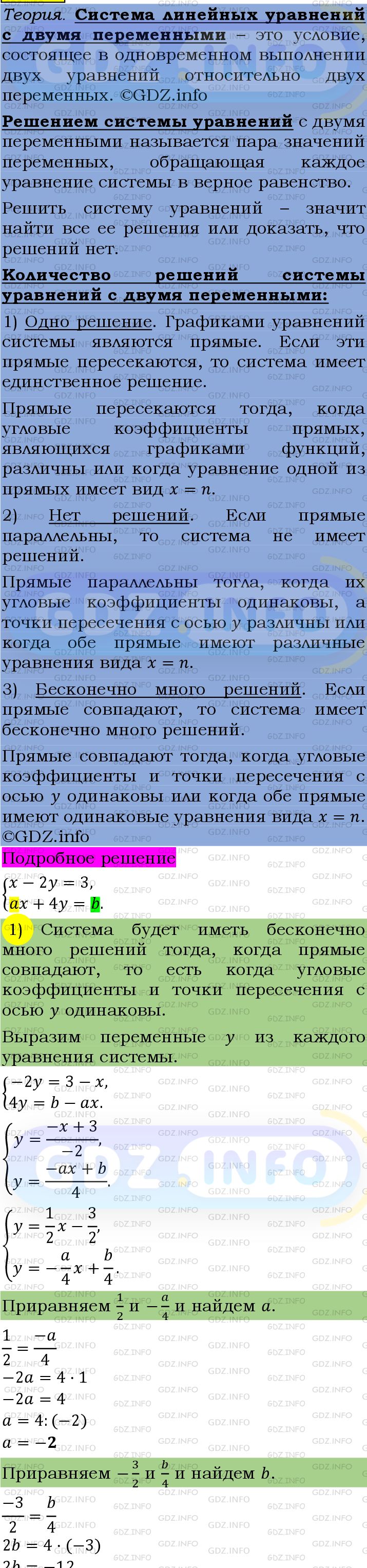 Фото подробного решения: Номер №1230 из ГДЗ по Алгебре 7 класс: Мерзляк А.Г.