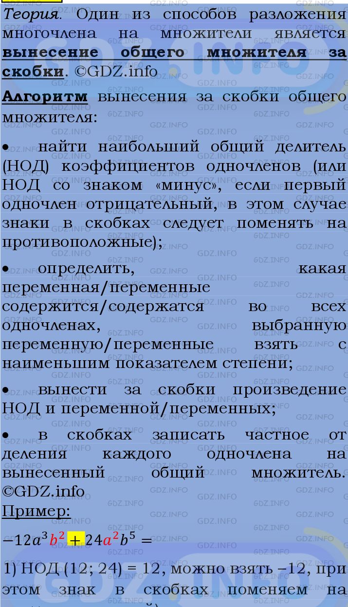 Фото подробного решения: Номер №1237 из ГДЗ по Алгебре 7 класс: Мерзляк А.Г.