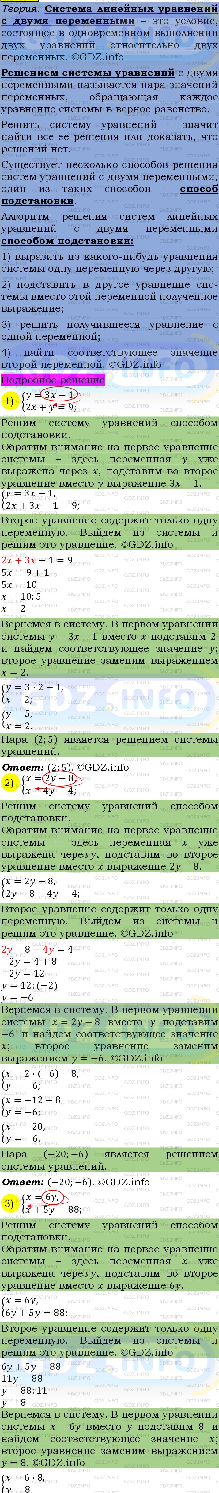 Фото подробного решения: Номер №1241 из ГДЗ по Алгебре 7 класс: Мерзляк А.Г.