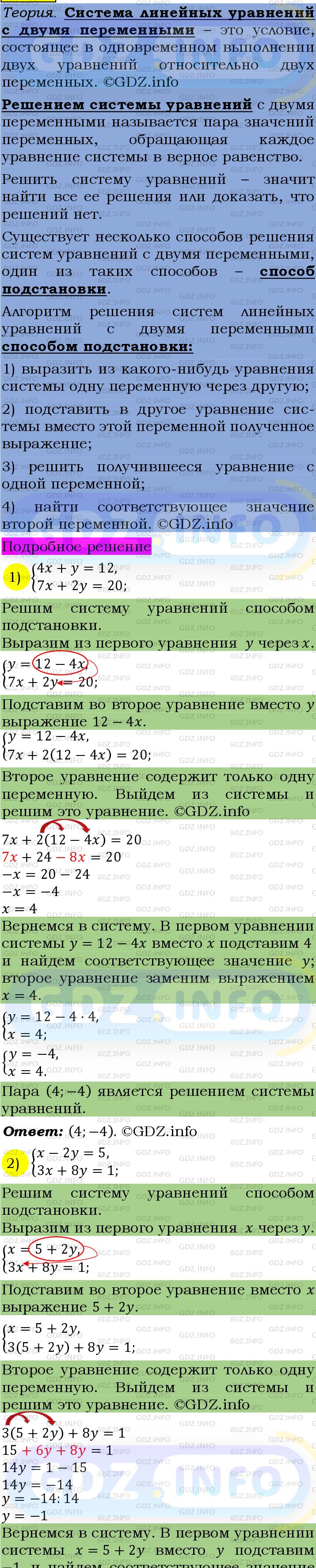 Фото подробного решения: Номер №1242 из ГДЗ по Алгебре 7 класс: Мерзляк А.Г.