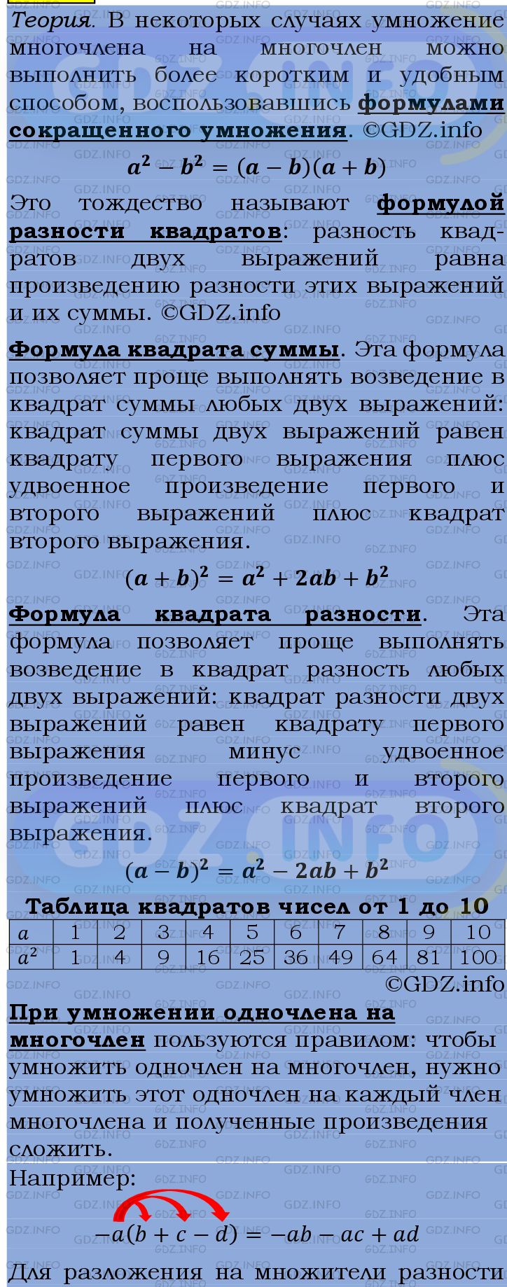 Фото подробного решения: Номер №1248 из ГДЗ по Алгебре 7 класс: Мерзляк А.Г.