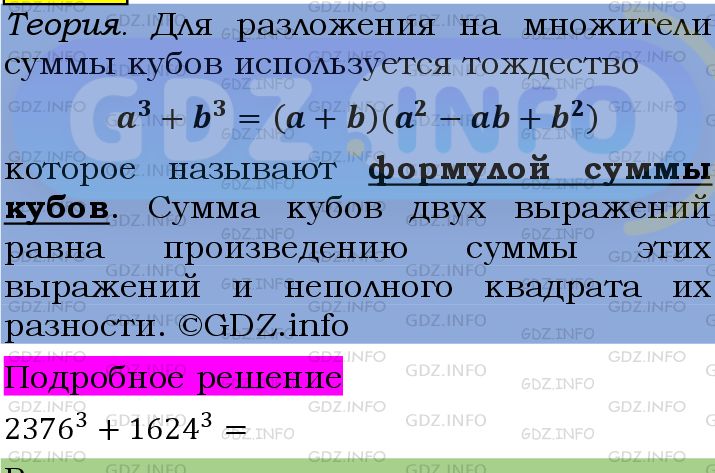 Фото подробного решения: Номер №1252 из ГДЗ по Алгебре 7 класс: Мерзляк А.Г.