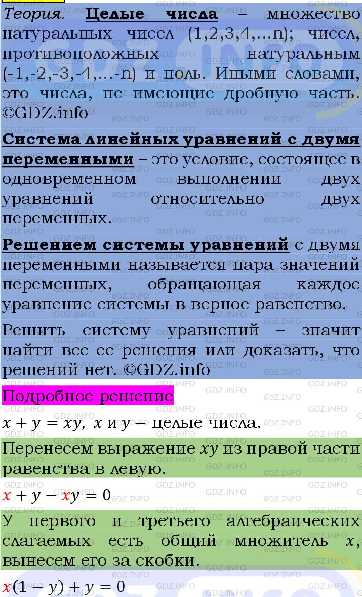 Фото подробного решения: Номер №1254 из ГДЗ по Алгебре 7 класс: Мерзляк А.Г.