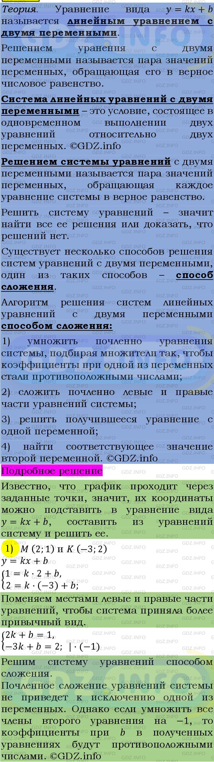 Фото подробного решения: Номер №1267 из ГДЗ по Алгебре 7 класс: Мерзляк А.Г.