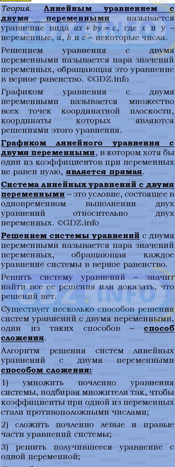 Фото подробного решения: Номер №1277 из ГДЗ по Алгебре 7 класс: Мерзляк А.Г.