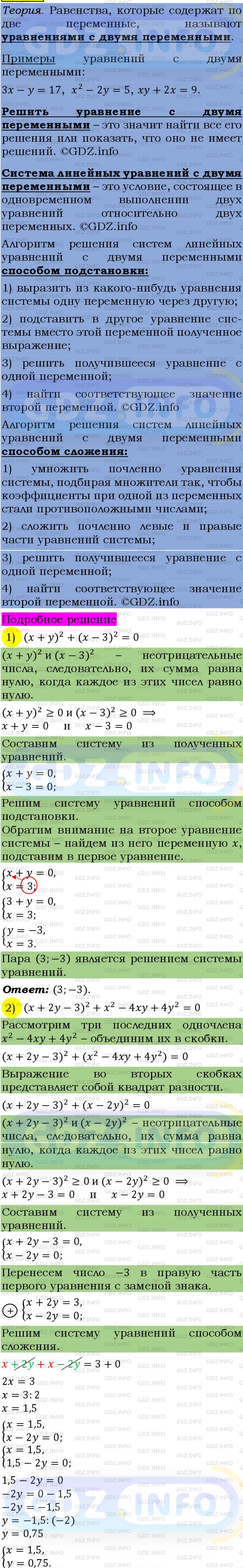 Фото подробного решения: Номер №1279 из ГДЗ по Алгебре 7 класс: Мерзляк А.Г.