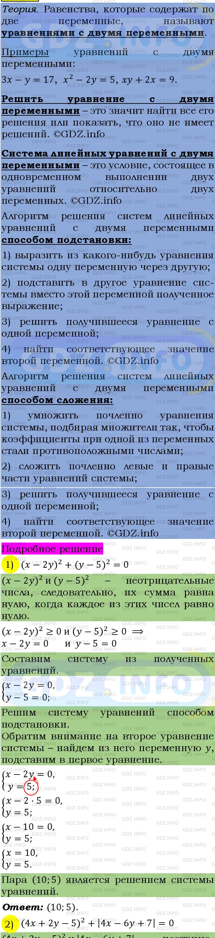 Фото подробного решения: Номер №1280 из ГДЗ по Алгебре 7 класс: Мерзляк А.Г.