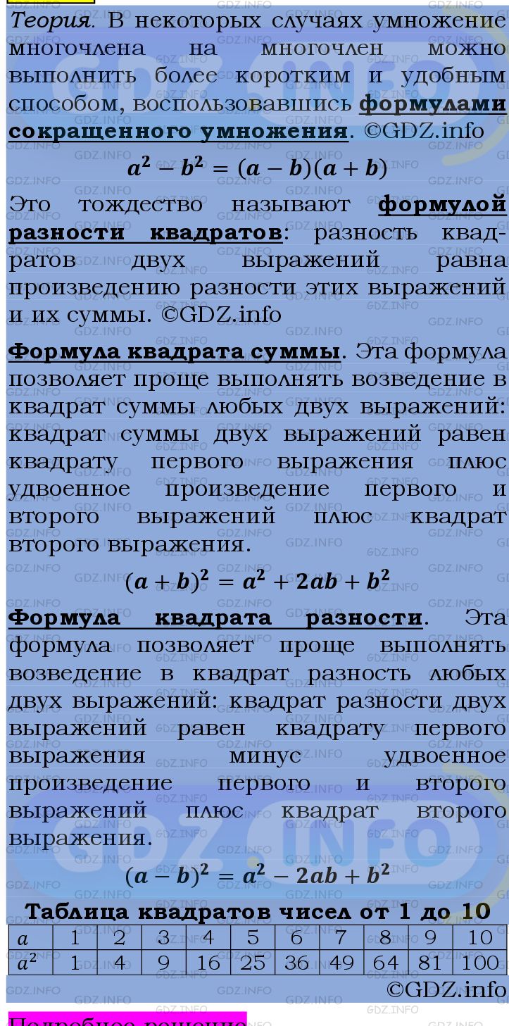 Фото подробного решения: Номер №1285 из ГДЗ по Алгебре 7 класс: Мерзляк А.Г.