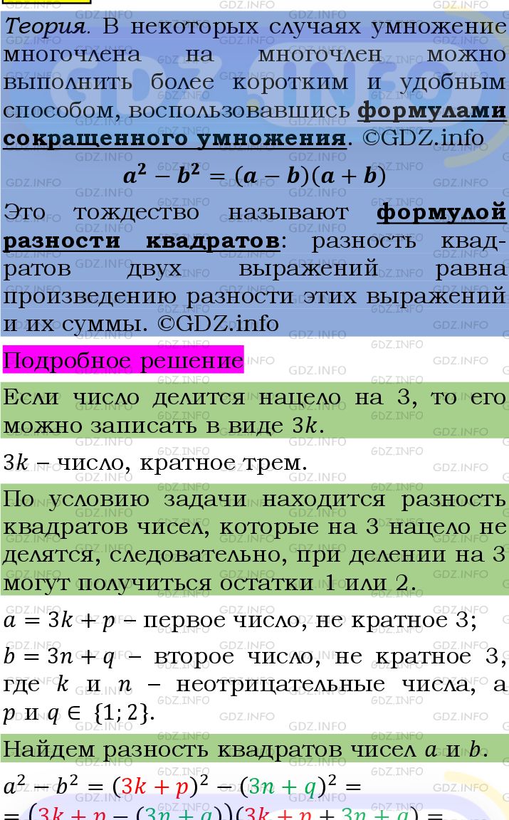 Фото подробного решения: Номер №1288 из ГДЗ по Алгебре 7 класс: Мерзляк А.Г.