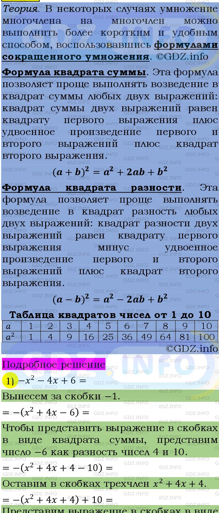 Фото подробного решения: Номер №1290 из ГДЗ по Алгебре 7 класс: Мерзляк А.Г.