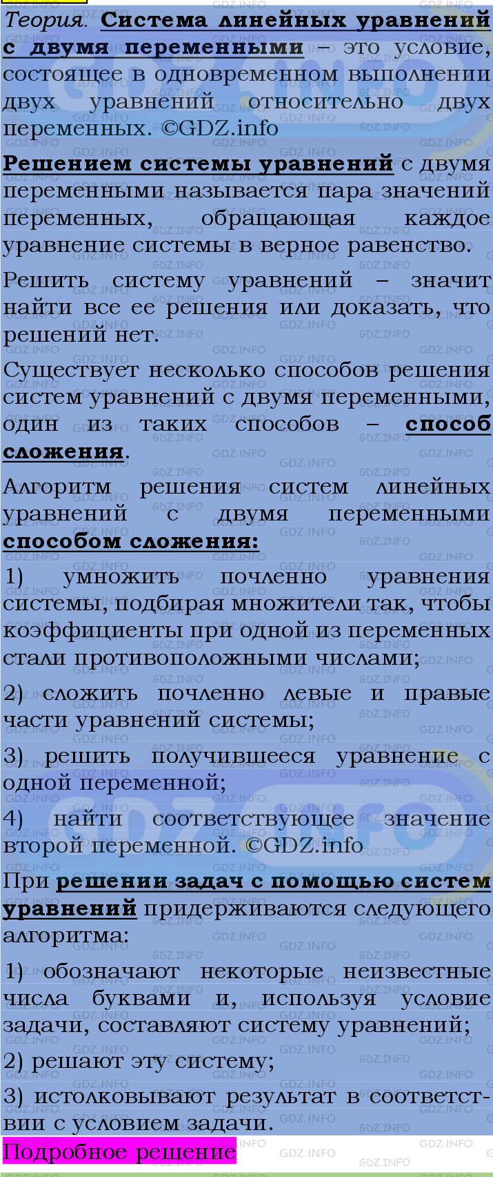 Фото подробного решения: Номер №1292 из ГДЗ по Алгебре 7 класс: Мерзляк А.Г.