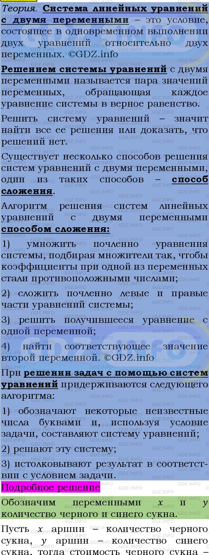 Фото подробного решения: Номер №1294 из ГДЗ по Алгебре 7 класс: Мерзляк А.Г.