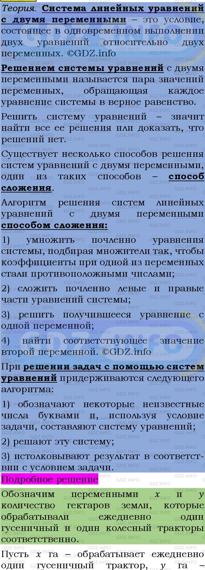 Фото подробного решения: Номер №1297 из ГДЗ по Алгебре 7 класс: Мерзляк А.Г.