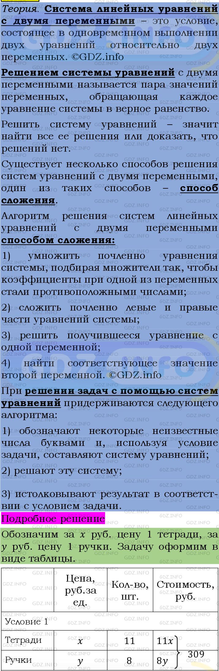 Фото подробного решения: Номер №1301 из ГДЗ по Алгебре 7 класс: Мерзляк А.Г.