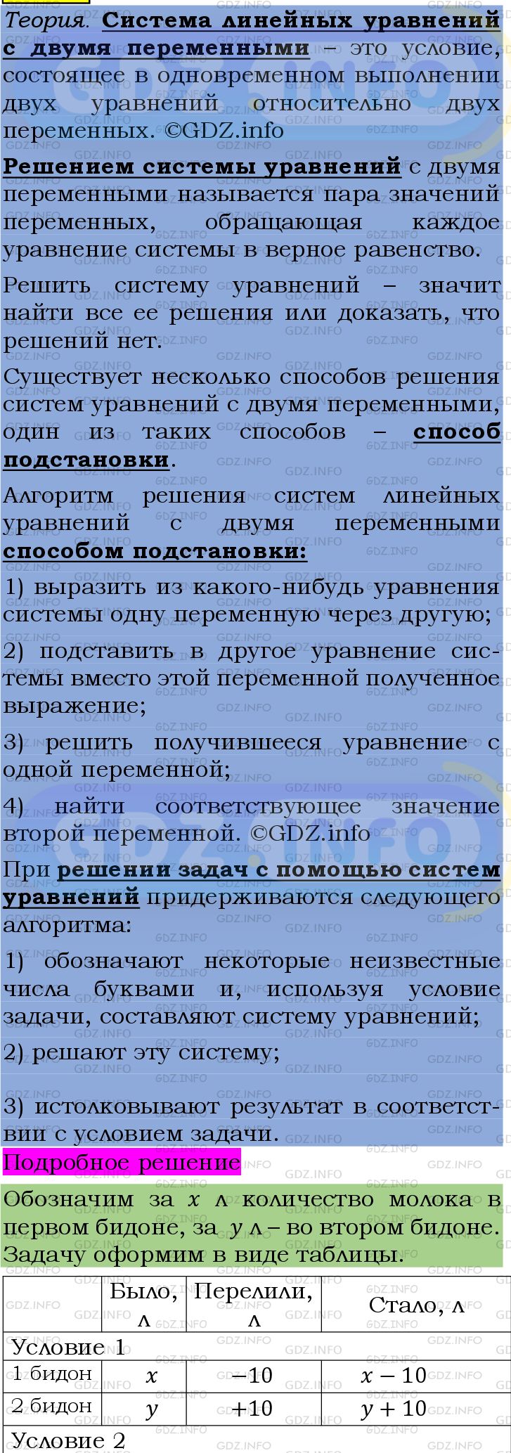 Фото подробного решения: Номер №1306 из ГДЗ по Алгебре 7 класс: Мерзляк А.Г.