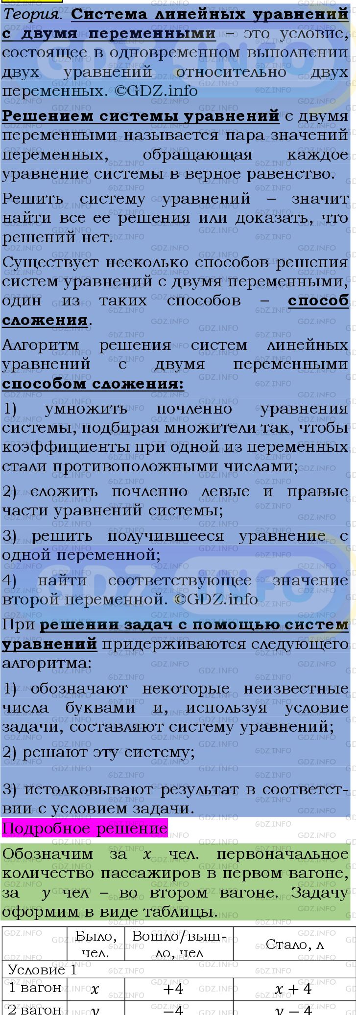 Фото подробного решения: Номер №1307 из ГДЗ по Алгебре 7 класс: Мерзляк А.Г.