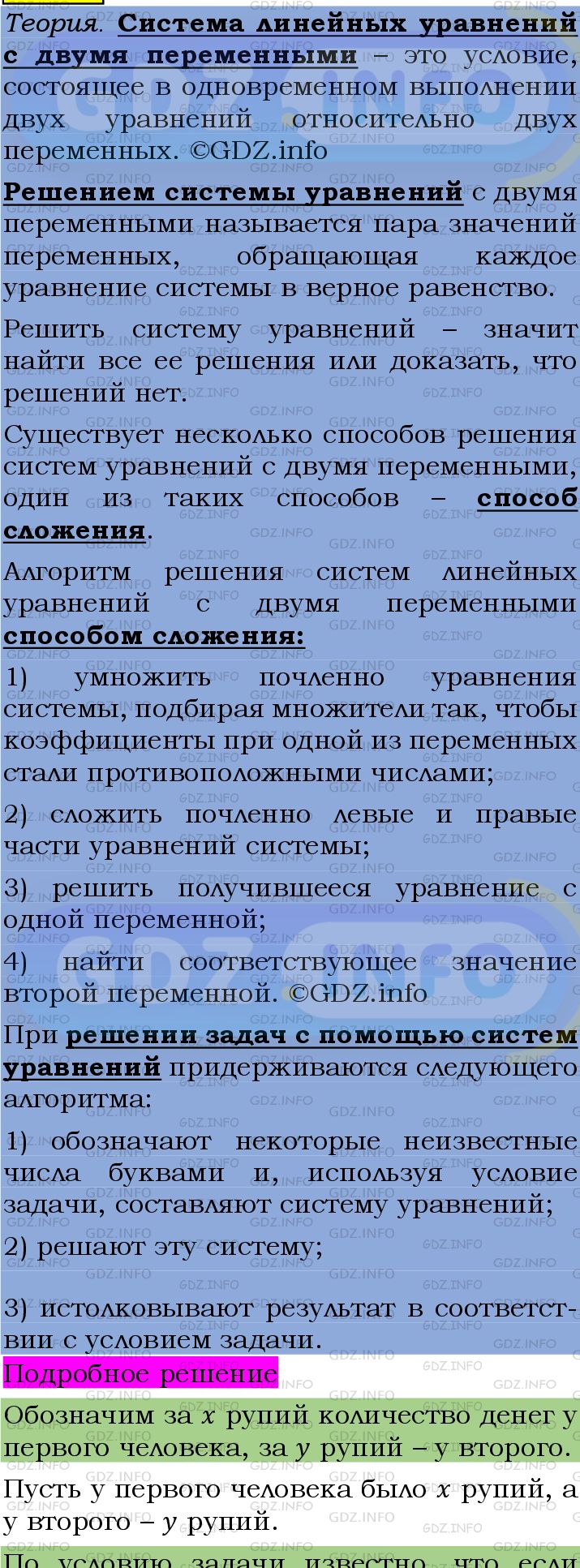 Фото подробного решения: Номер №1321 из ГДЗ по Алгебре 7 класс: Мерзляк А.Г.