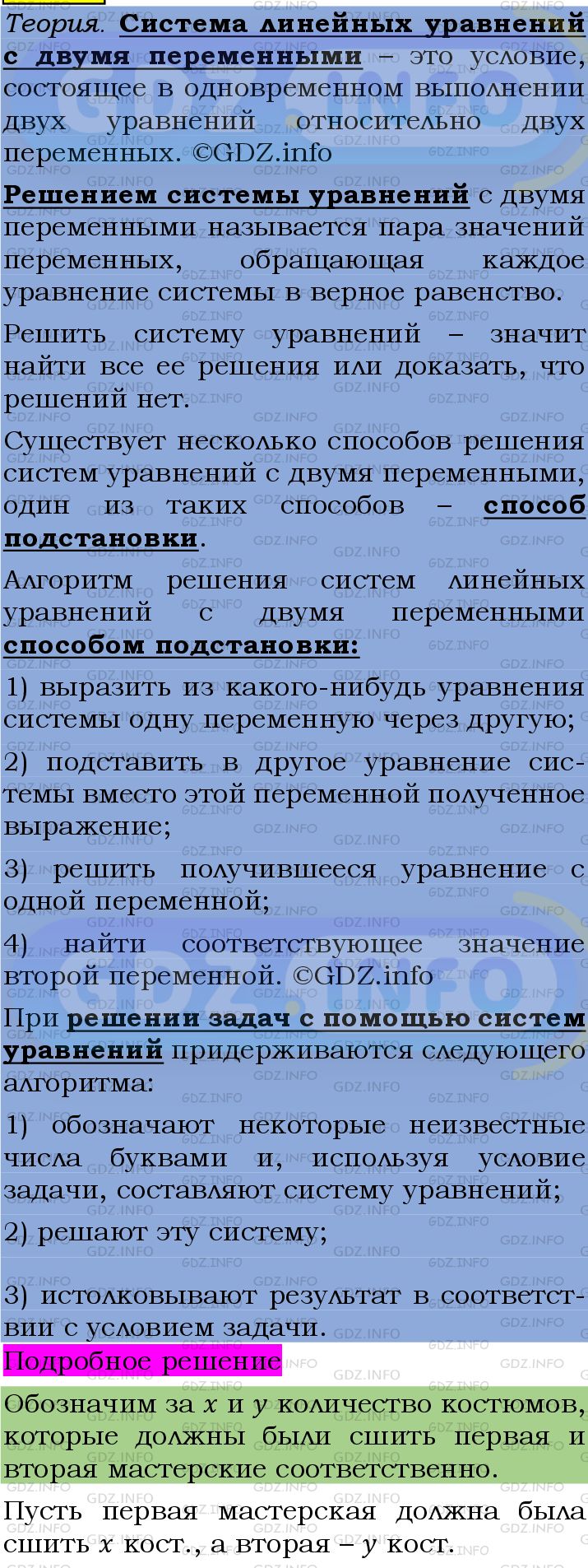 Фото подробного решения: Номер №1310 из ГДЗ по Алгебре 7 класс: Мерзляк А.Г.