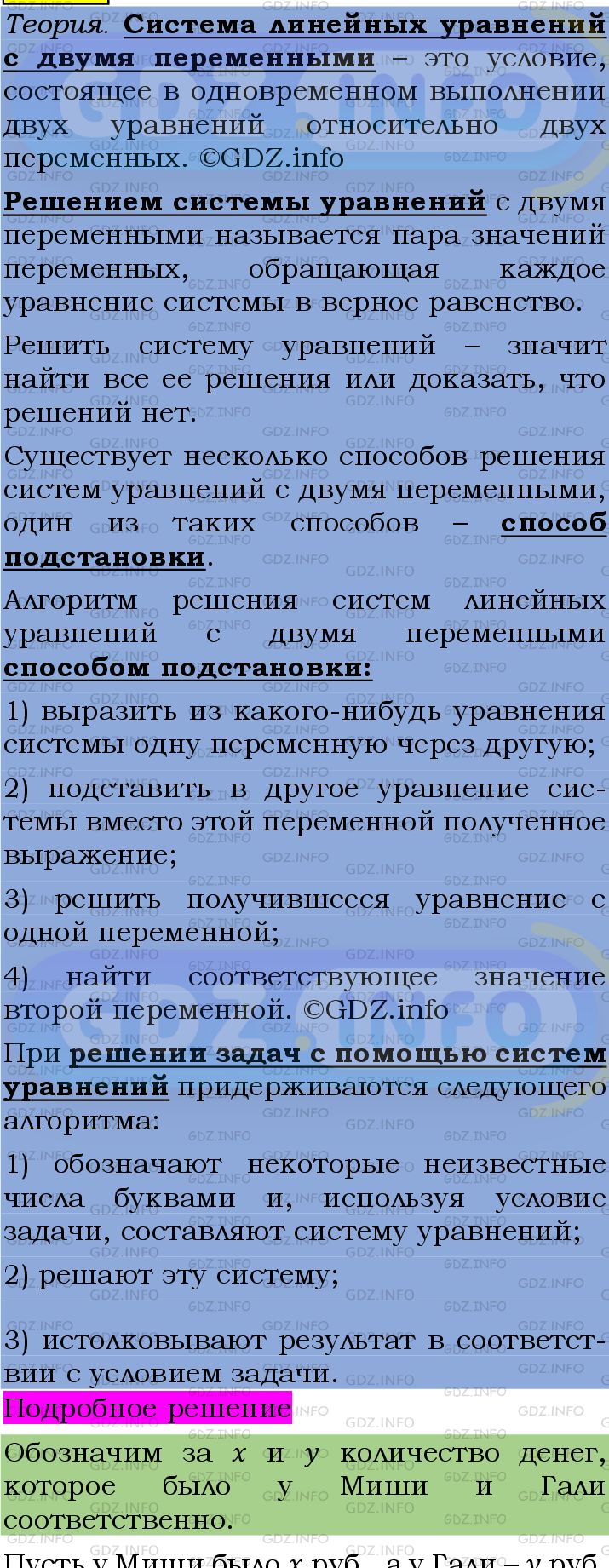 Фото подробного решения: Номер №1311 из ГДЗ по Алгебре 7 класс: Мерзляк А.Г.