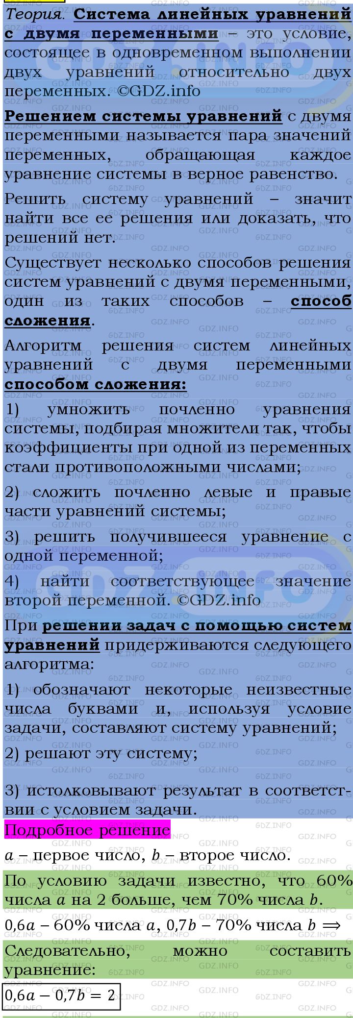 Фото подробного решения: Номер №1316 из ГДЗ по Алгебре 7 класс: Мерзляк А.Г.