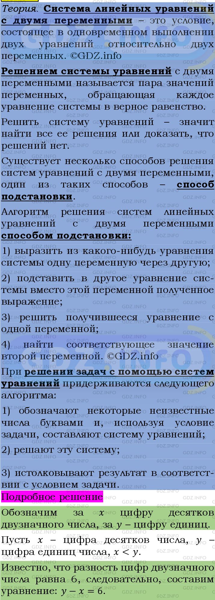 Фото подробного решения: Номер №1333 из ГДЗ по Алгебре 7 класс: Мерзляк А.Г.