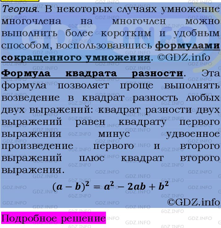 Фото подробного решения: Номер №1343 из ГДЗ по Алгебре 7 класс: Мерзляк А.Г.