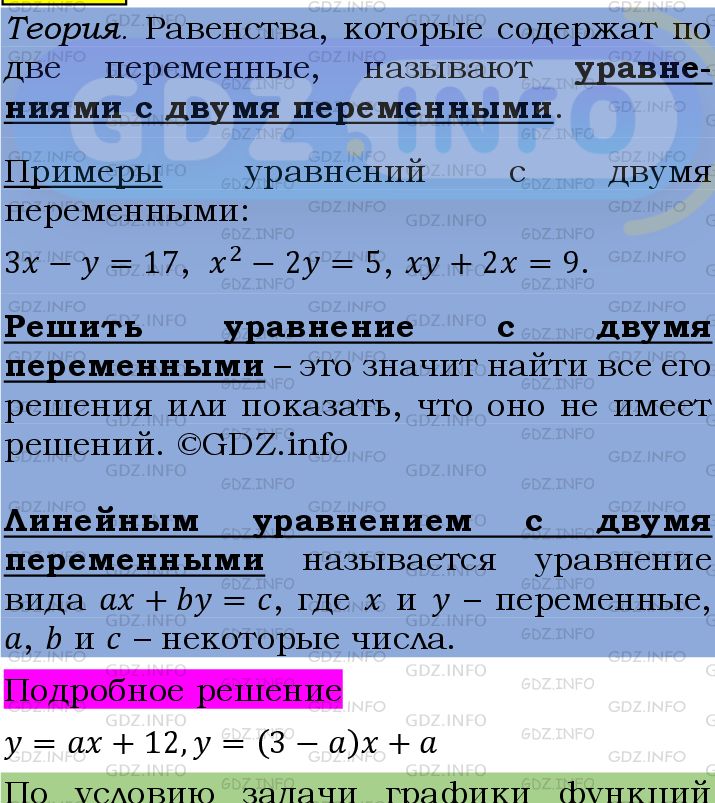 Фото подробного решения: Номер №1349 из ГДЗ по Алгебре 7 класс: Мерзляк А.Г.