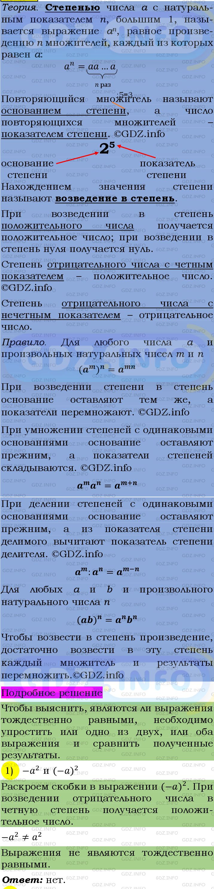 Фото подробного решения: Номер №1354 из ГДЗ по Алгебре 7 класс: Мерзляк А.Г.