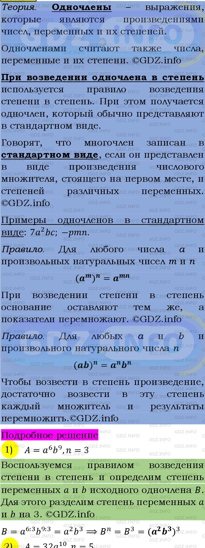 Фото подробного решения: Номер №1359 из ГДЗ по Алгебре 7 класс: Мерзляк А.Г.