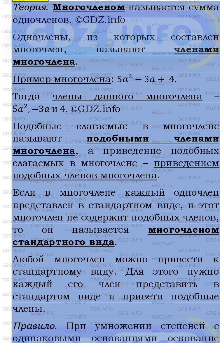 Фото подробного решения: Номер №1360 из ГДЗ по Алгебре 7 класс: Мерзляк А.Г.