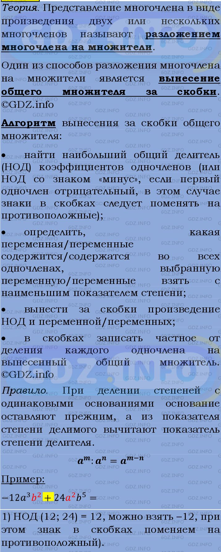 Фото подробного решения: Номер №1373 из ГДЗ по Алгебре 7 класс: Мерзляк А.Г.