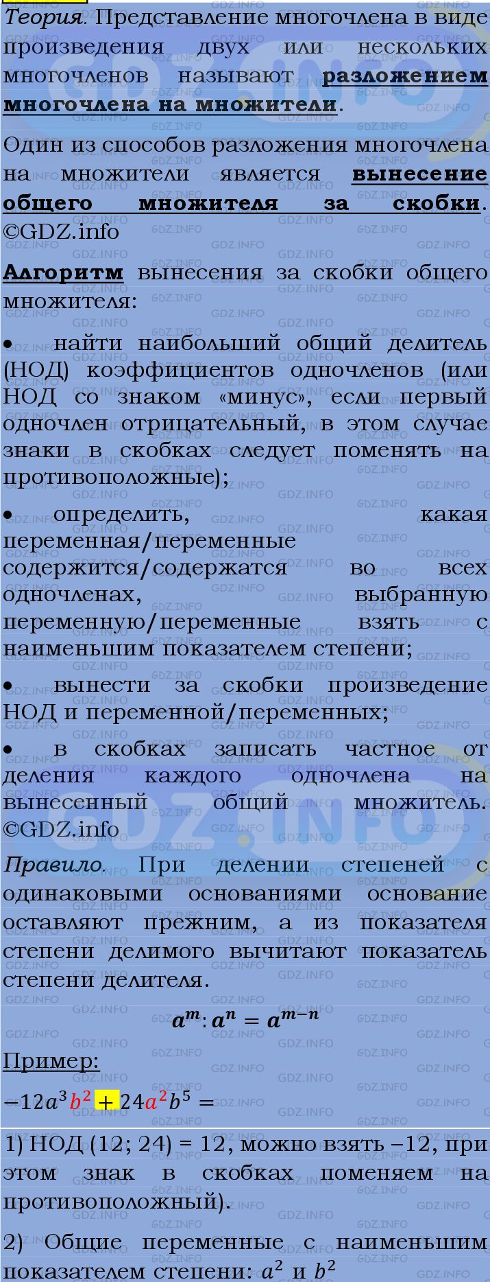 Фото подробного решения: Номер №1374 из ГДЗ по Алгебре 7 класс: Мерзляк А.Г.