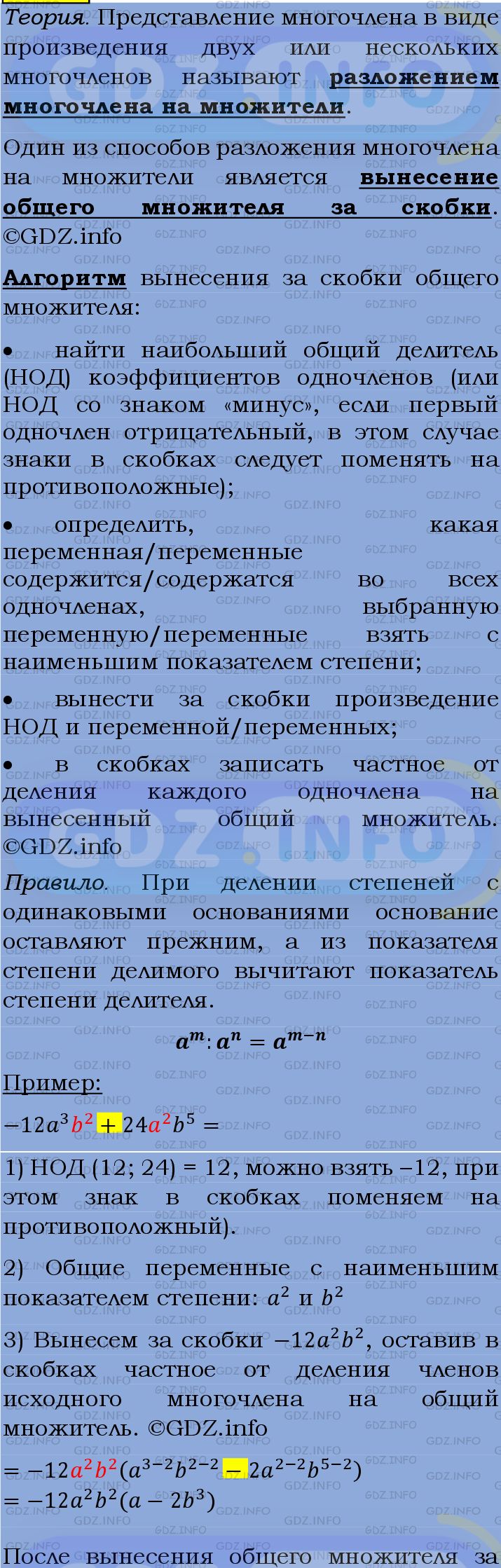 Фото подробного решения: Номер №1375 из ГДЗ по Алгебре 7 класс: Мерзляк А.Г.