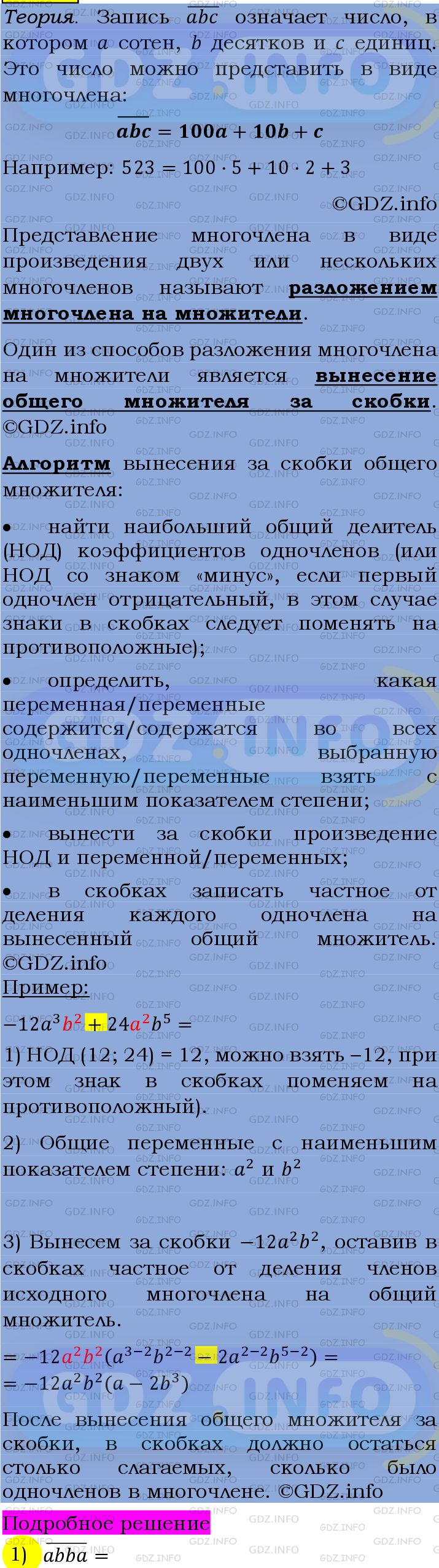 Фото подробного решения: Номер №1376 из ГДЗ по Алгебре 7 класс: Мерзляк А.Г.