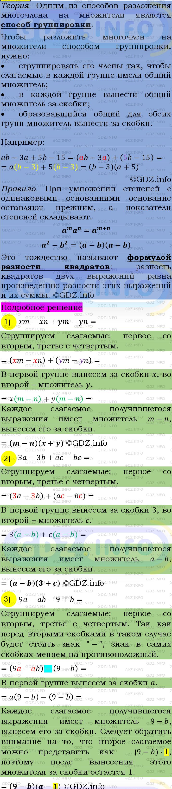 Фото подробного решения: Номер №1379 из ГДЗ по Алгебре 7 класс: Мерзляк А.Г.