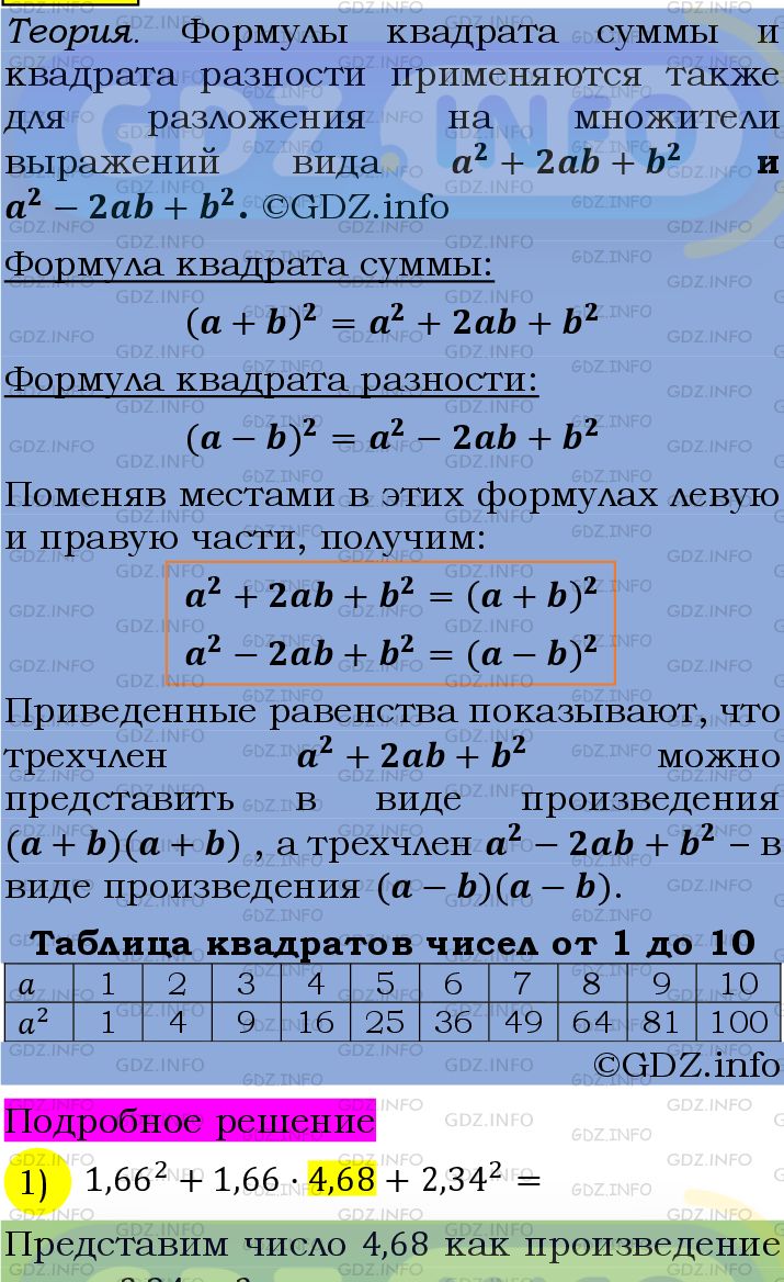 Фото подробного решения: Номер №1380 из ГДЗ по Алгебре 7 класс: Мерзляк А.Г.