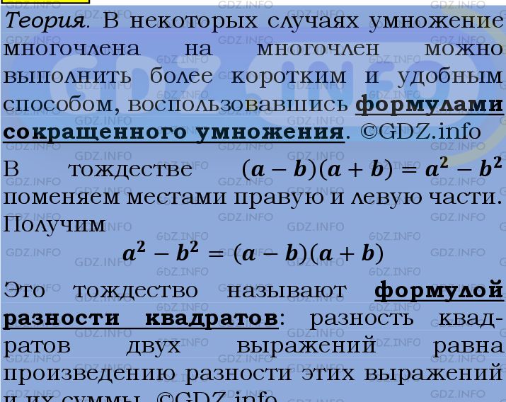 Фото подробного решения: Номер №1386 из ГДЗ по Алгебре 7 класс: Мерзляк А.Г.