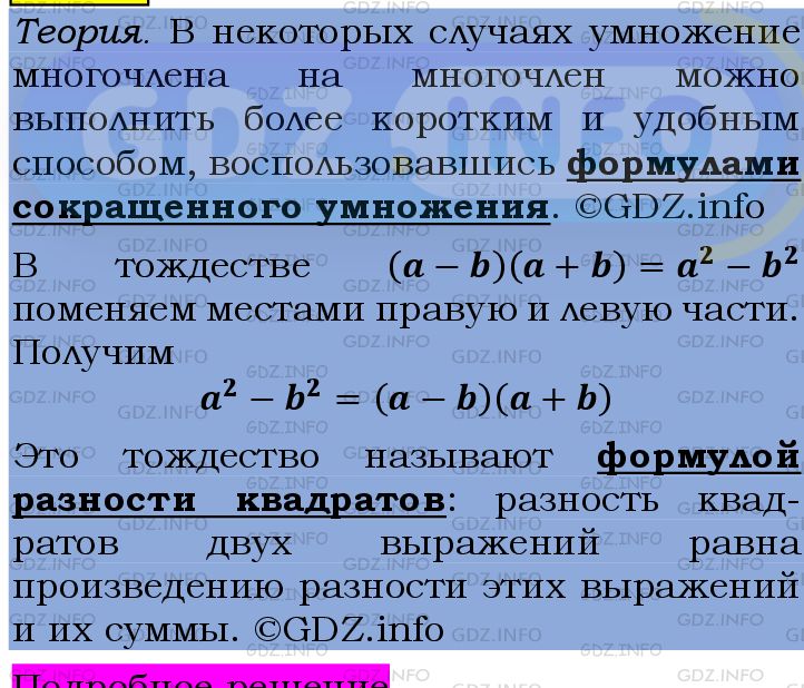 Фото подробного решения: Номер №1387 из ГДЗ по Алгебре 7 класс: Мерзляк А.Г.