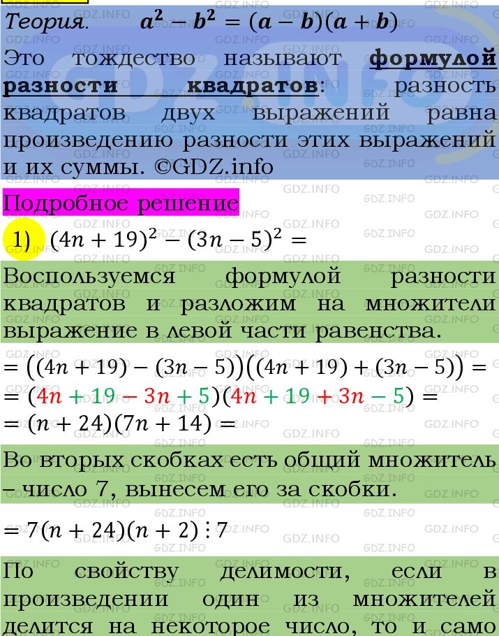 Фото подробного решения: Номер №1389 из ГДЗ по Алгебре 7 класс: Мерзляк А.Г.