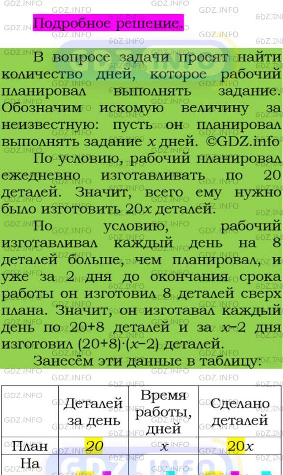 Фото подробного решения: Номер №192 из ГДЗ по Алгебре 7 класс: Мерзляк А.Г.