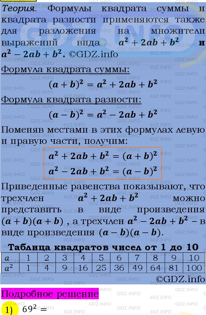 Фото подробного решения: Номер №1393 из ГДЗ по Алгебре 7 класс: Мерзляк А.Г.